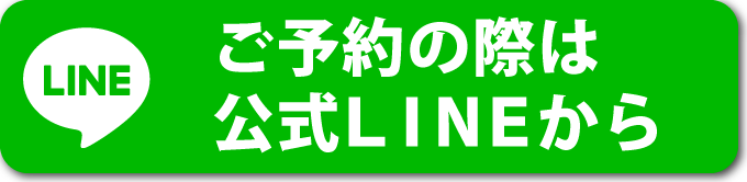 ご予約の方法はこちら